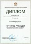 2025-2026 Попиков Алексей 7л1 РО физика (Федорчук Л.В.)